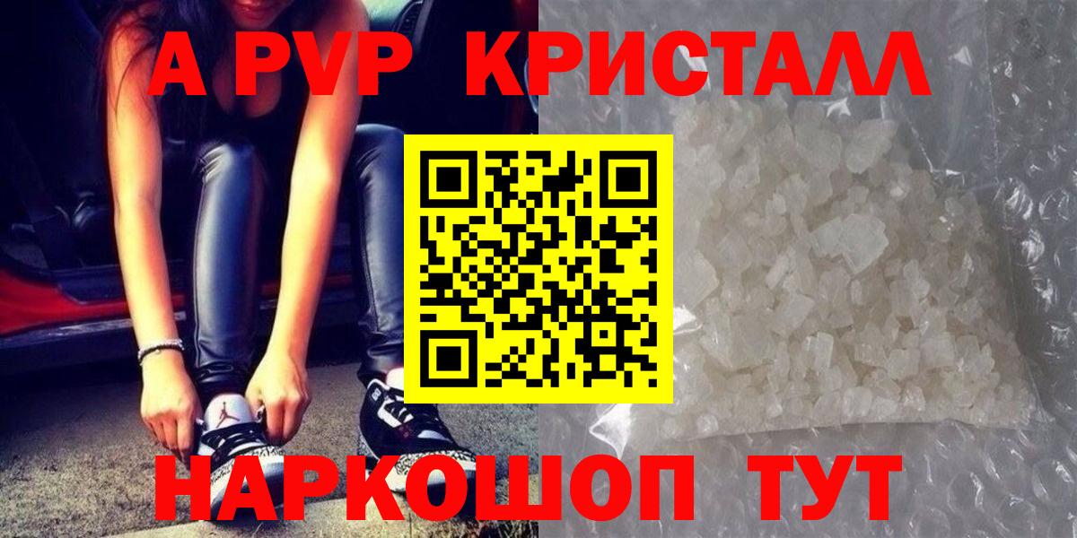 Alpha-PVP крисы CK Обнинск