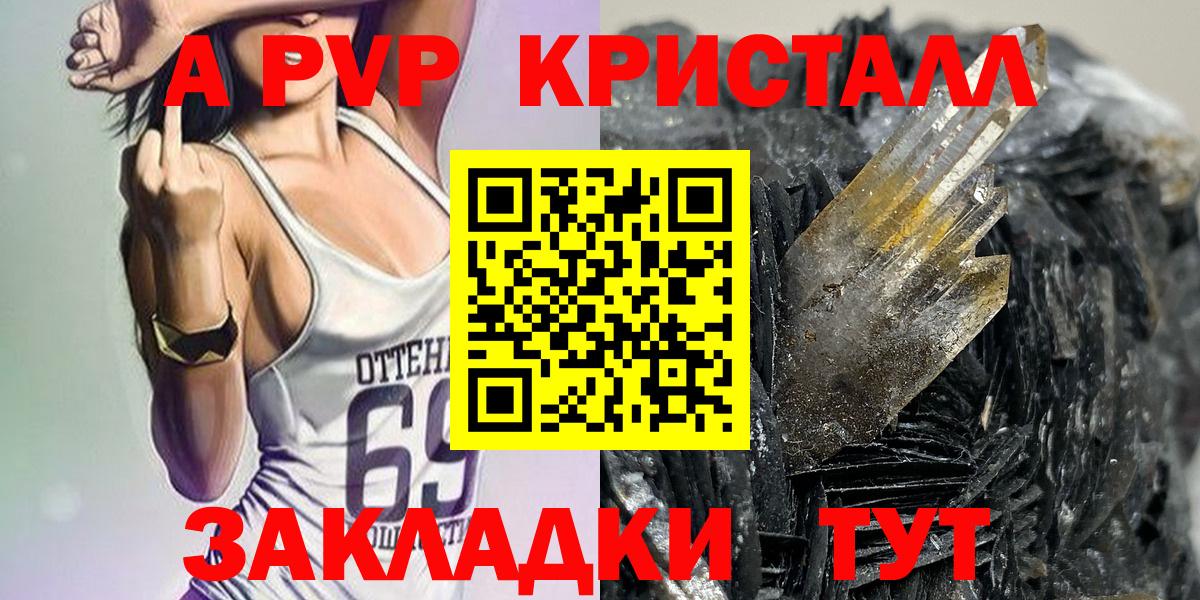 Обнинск  Alfa_PVP кристаллы  A-PVP Соль  Вход с VPN  А ПВП мука 