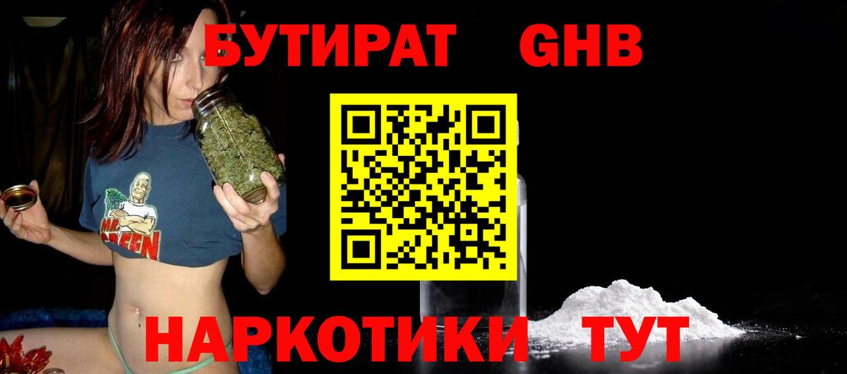БУТИРАТ 99% Обнинск