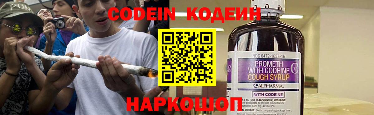 Обнинск  Codein напиток Lean (лин)  Вход с VPN  Codein Purple Drank 