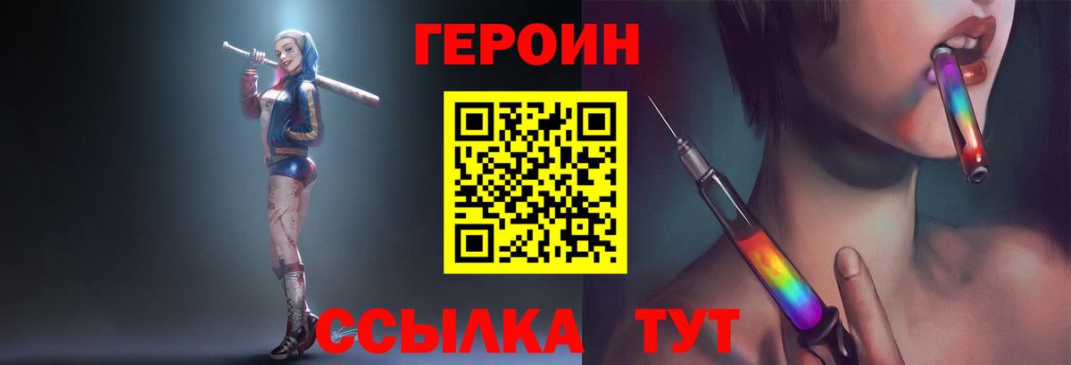ГЕРОИН хмурый Обнинск