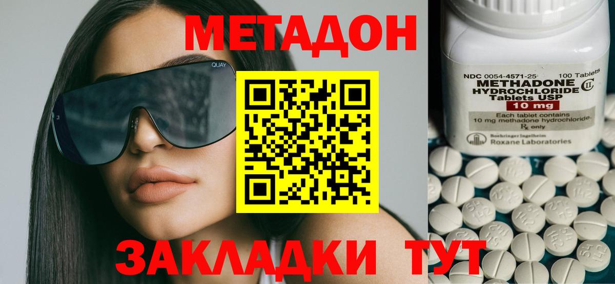 МЕТАДОН methadone Обнинск