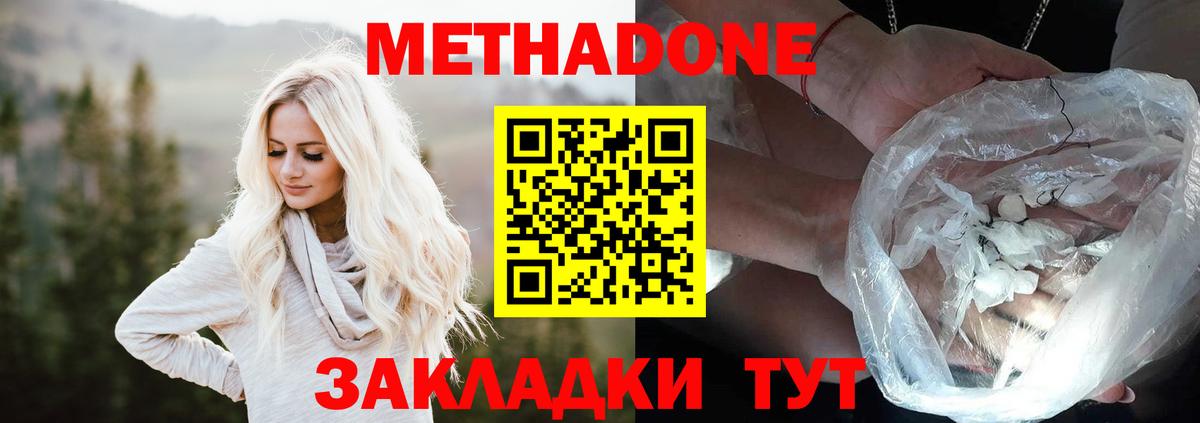 МЕТАДОН methadone  Вход с VPN  Обнинск 