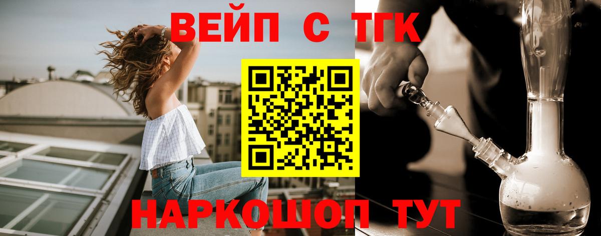 ТГК концентрат  Вход с VPN  Обнинск  omg маркетплейс  ТГК жижа 